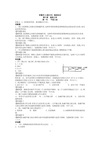 2024年质量员土建方向基础知识