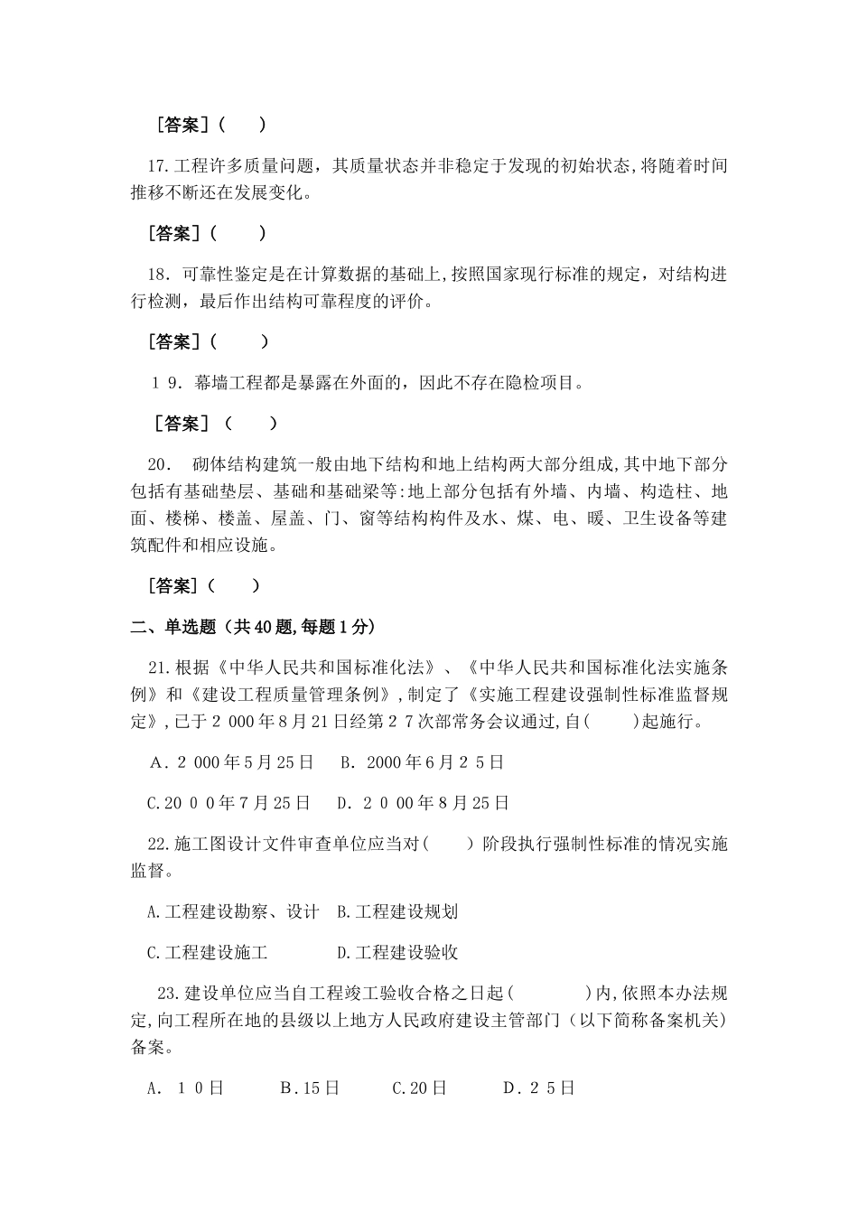 2024年质量员土建方向通用与基础知识试卷B带答案解析_第3页