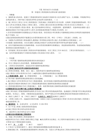 2024年质量员下篇岗位知识与专业技能