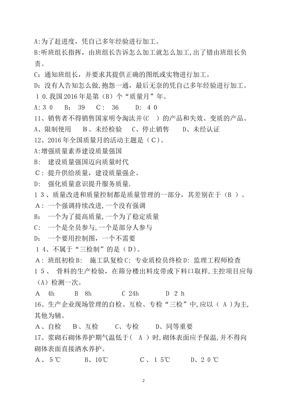 2024年质量知识竞赛试题集及答案_第2页