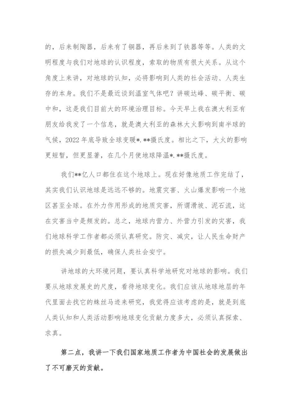 在地质灾害防治与应急救援业务高级培训班上的讲话_第2页