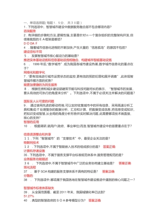2024年智慧城市继续教育题库单选题