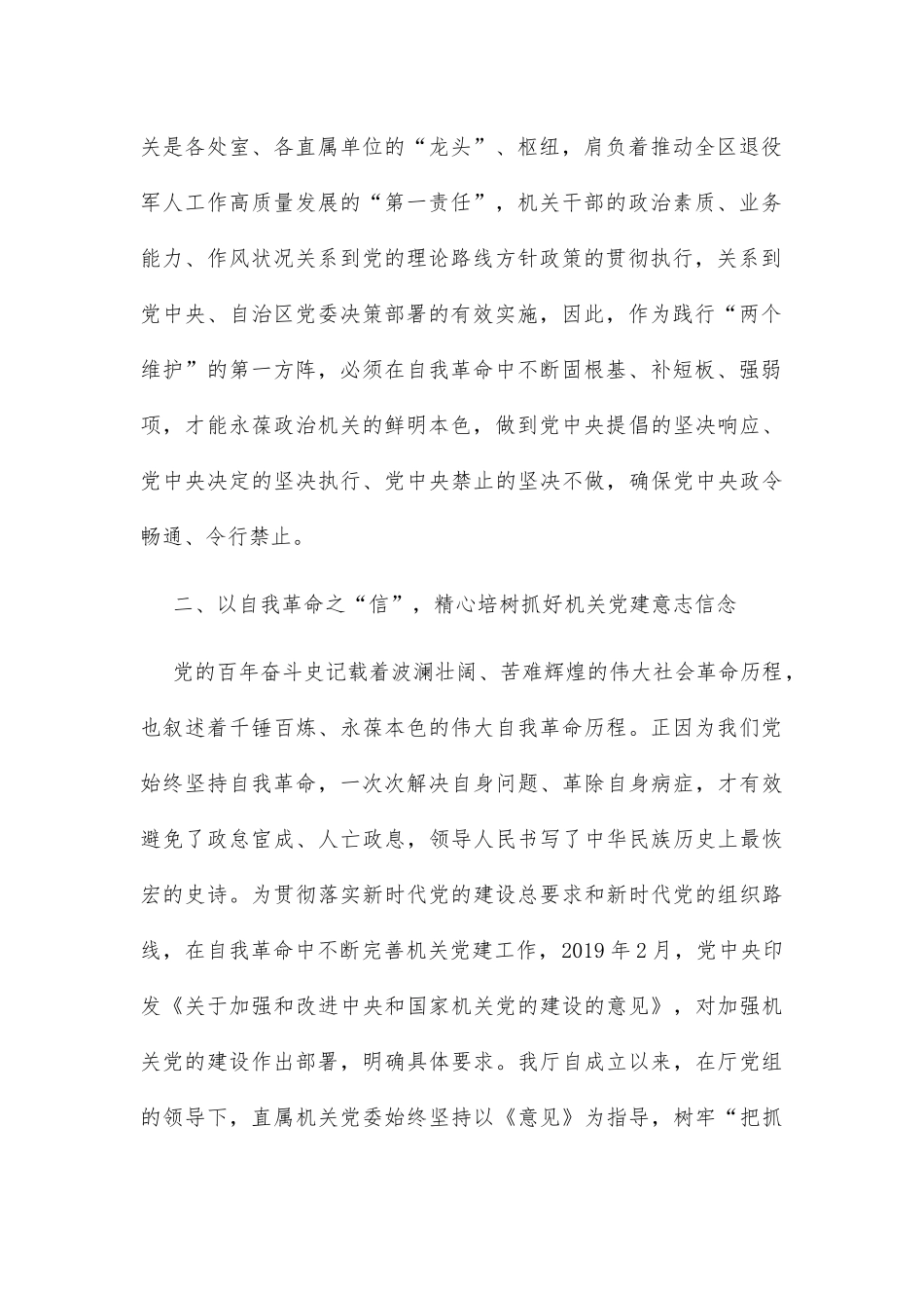 机关党委副书记在2022年11月份中心组理论学习会上的发言_第2页