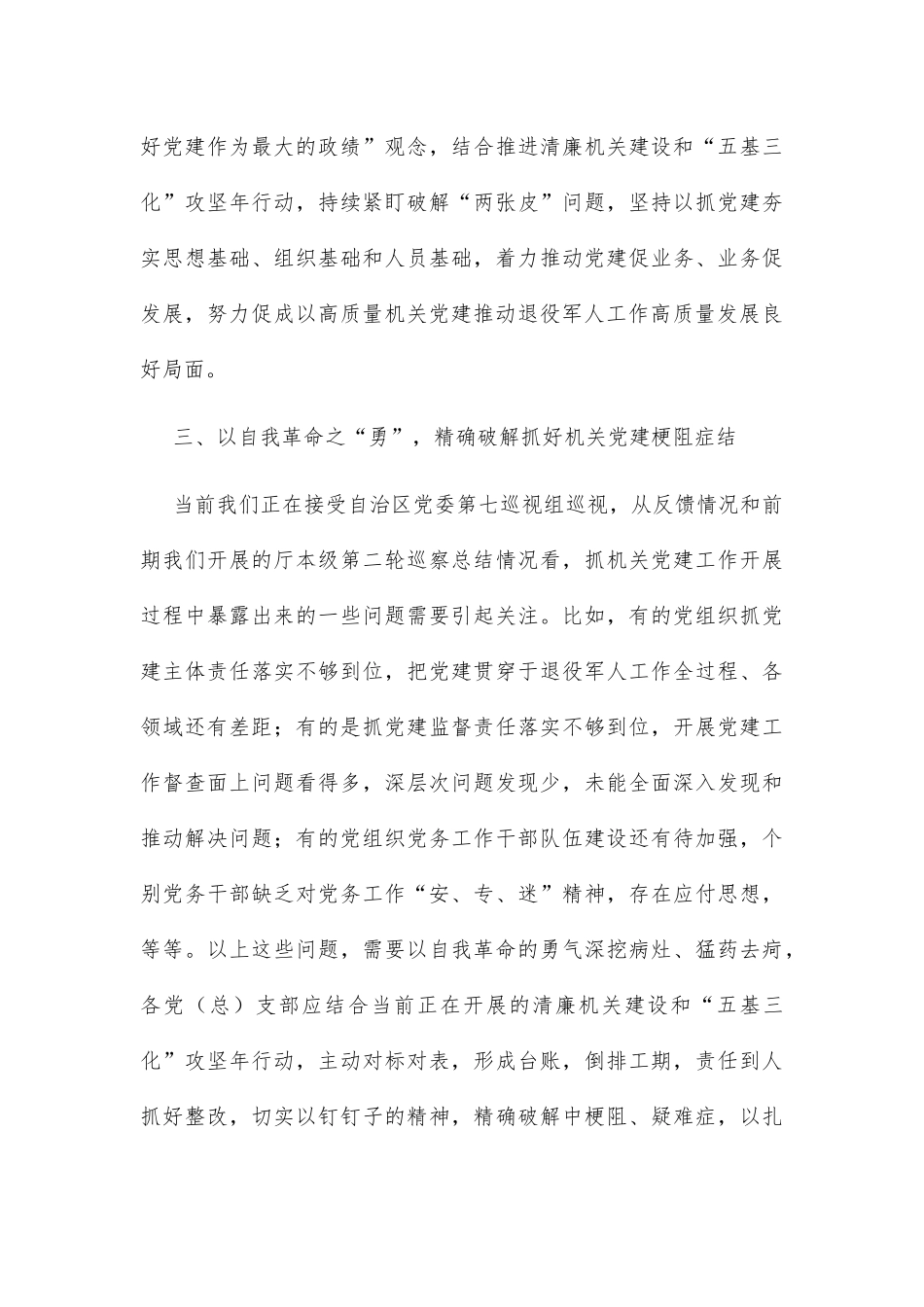 机关党委副书记在2022年11月份中心组理论学习会上的发言_第3页