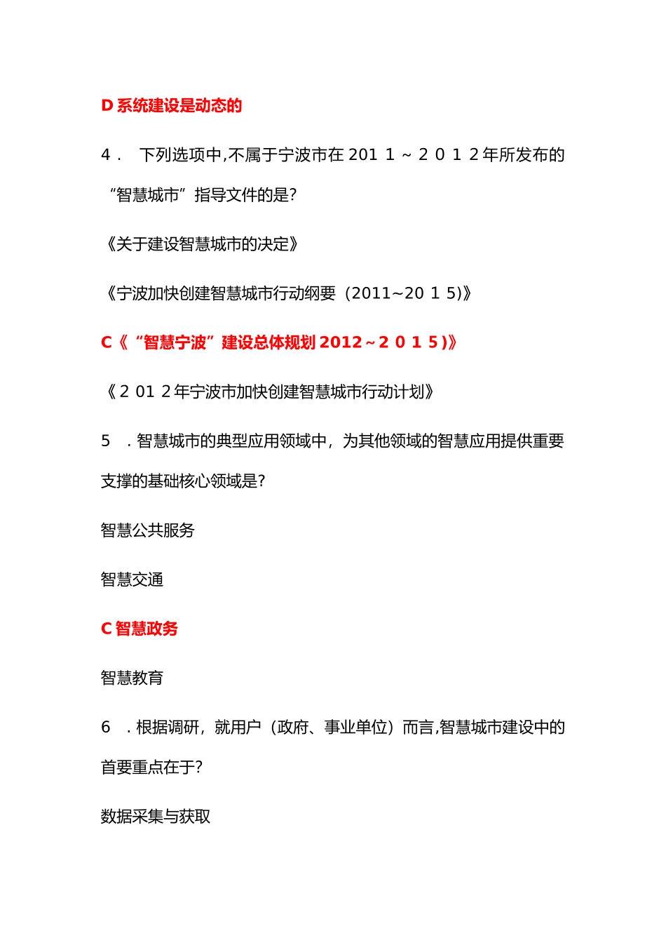 2024年智慧城市考试全题库及答案_第2页