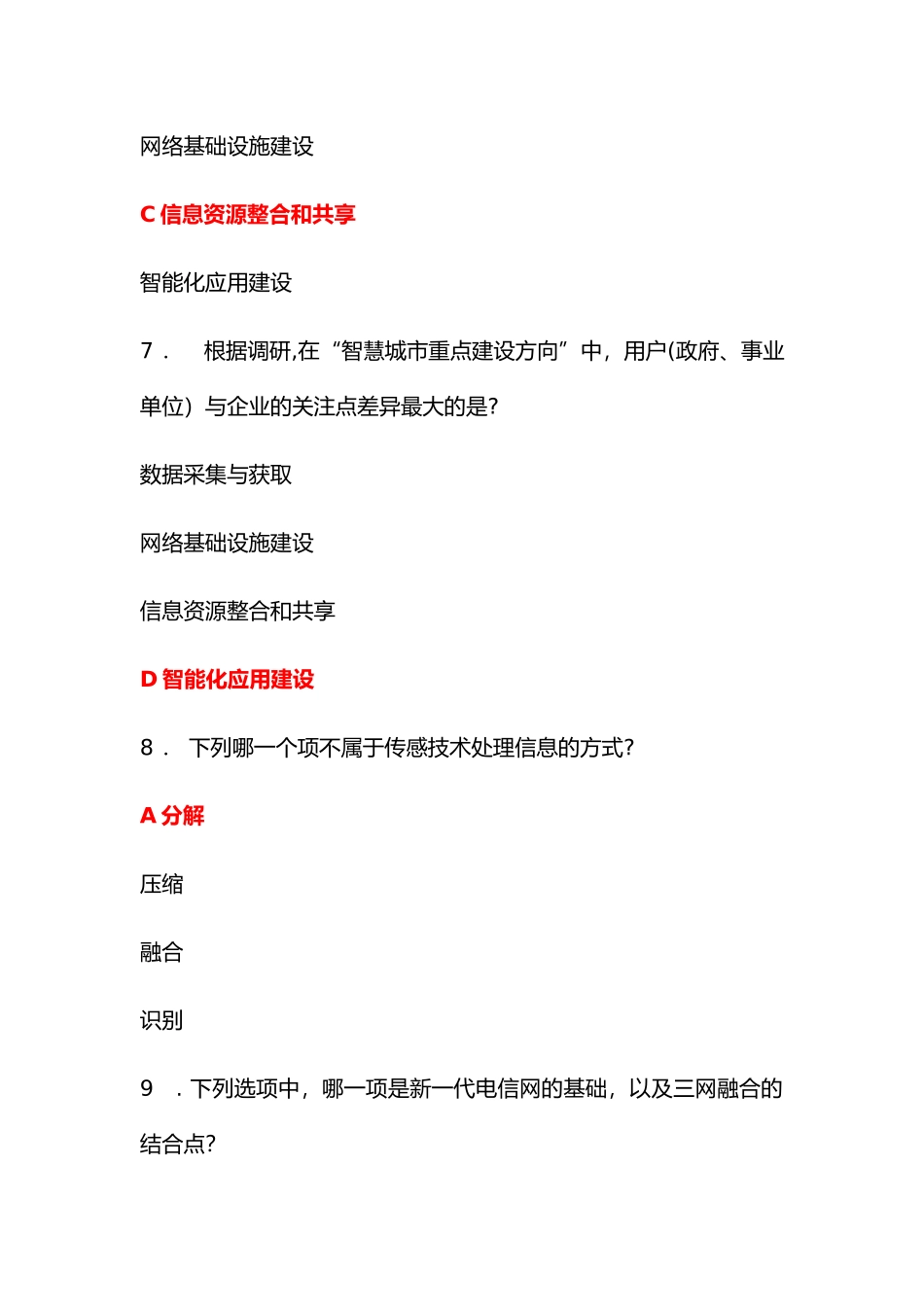 2024年智慧城市考试全题库及答案_第3页