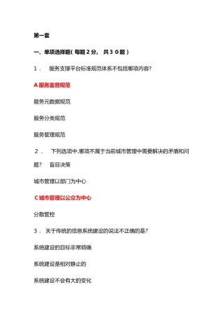 2024年智慧城市考试全题库及答案