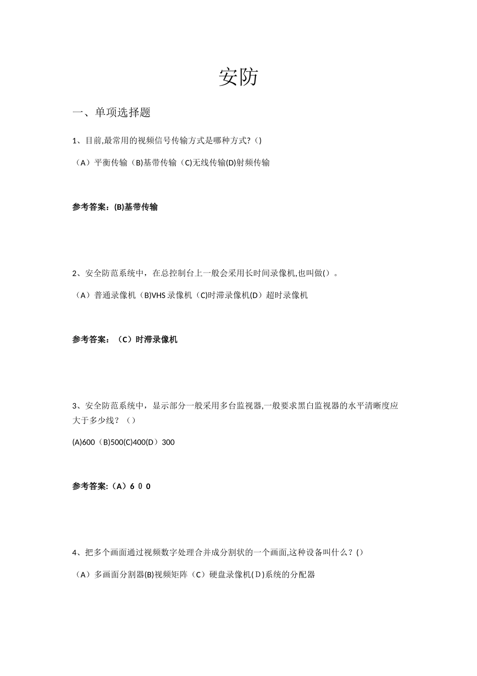 2024年智能楼宇高级理论题库答案_第1页