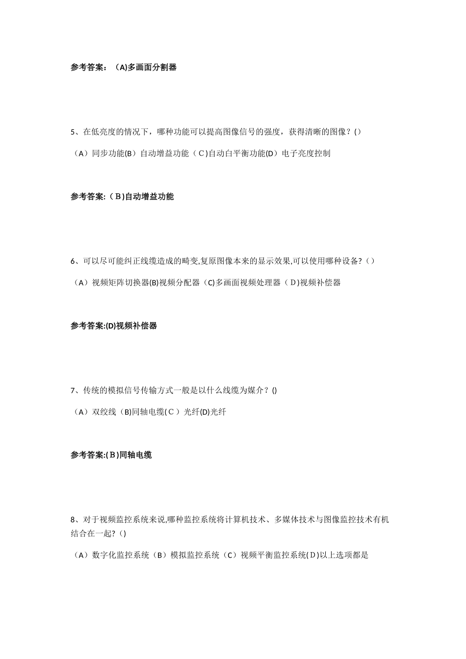 2024年智能楼宇高级理论题库答案_第2页
