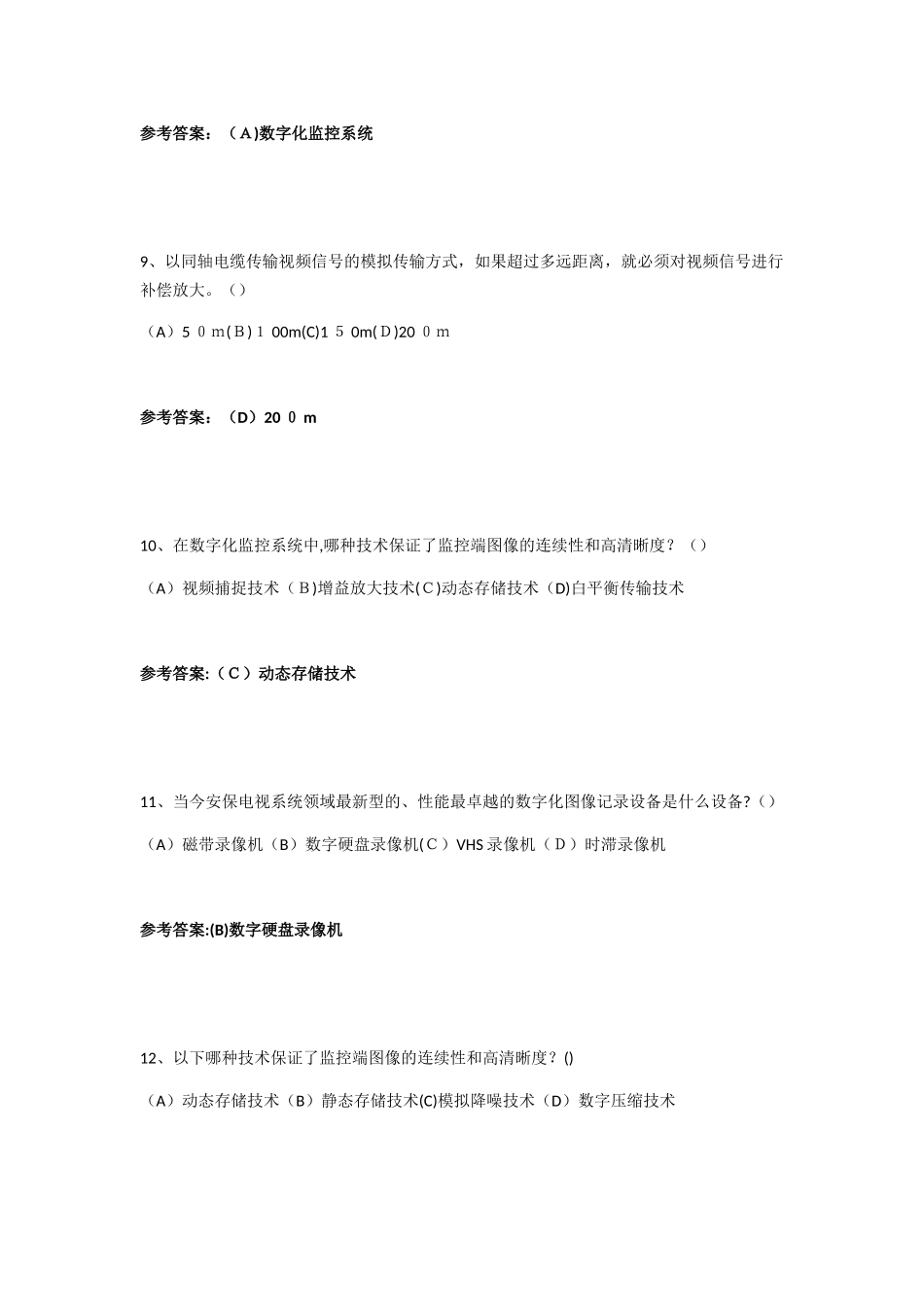2024年智能楼宇高级理论题库答案_第3页