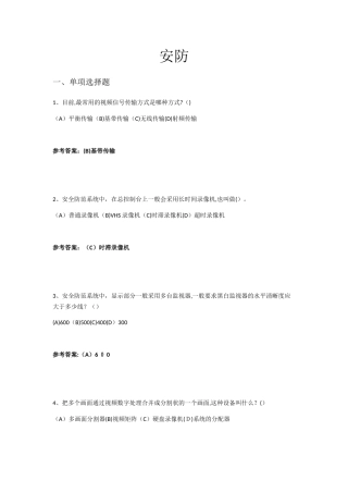 2024年智能楼宇高级理论题库答案