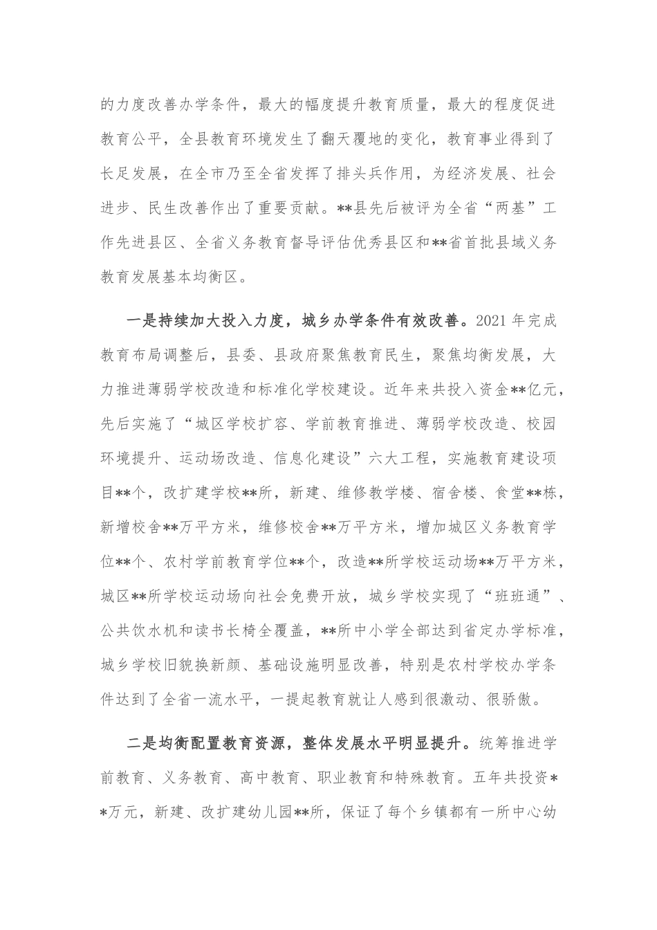 在第38个教师节庆祝大会上的讲话_第2页