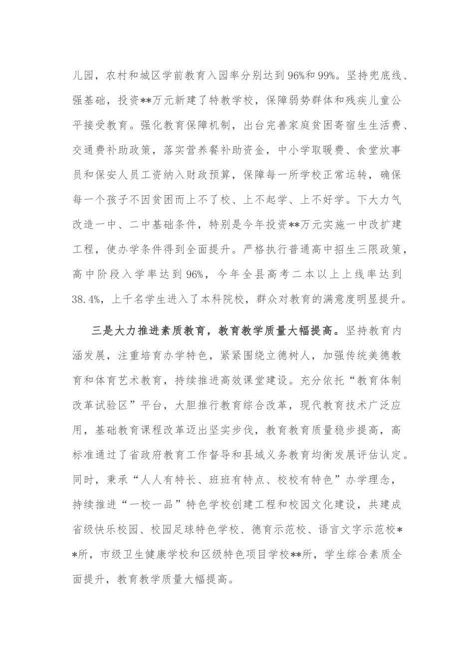 在第38个教师节庆祝大会上的讲话_第3页