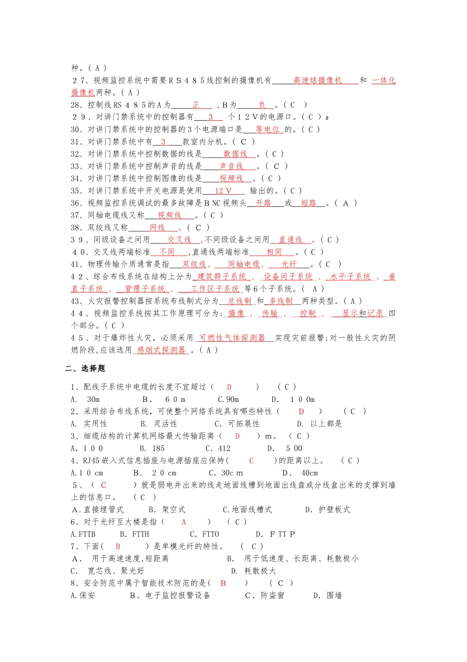 2024年智能楼宇试题库_第2页