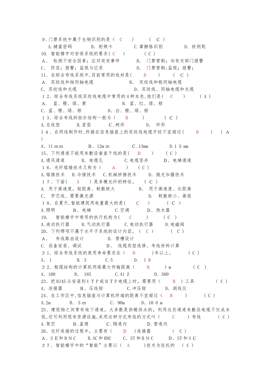 2024年智能楼宇试题库_第3页