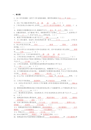 2024年智能楼宇试题库