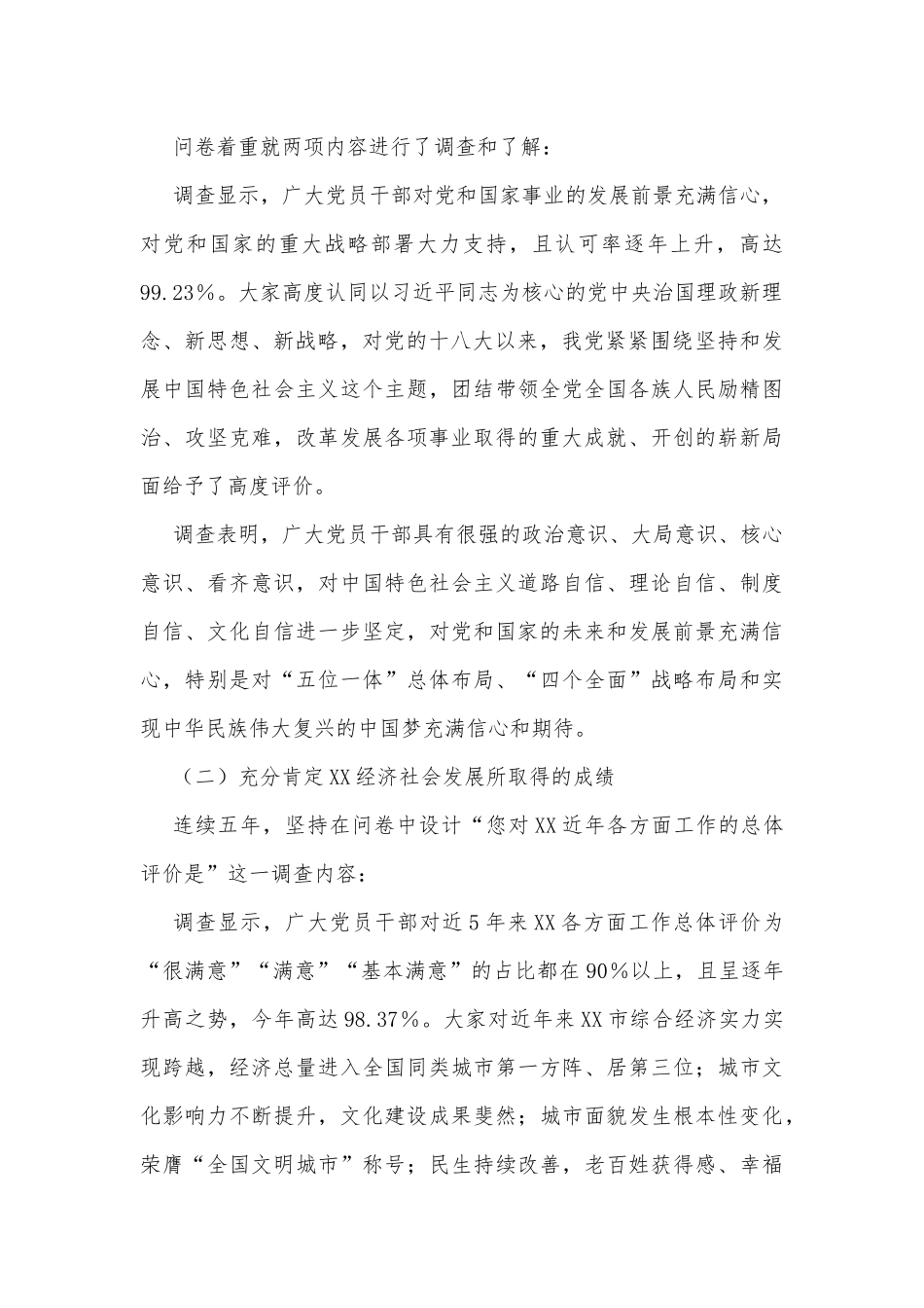 机关党员干部思想动态调查报告_第2页