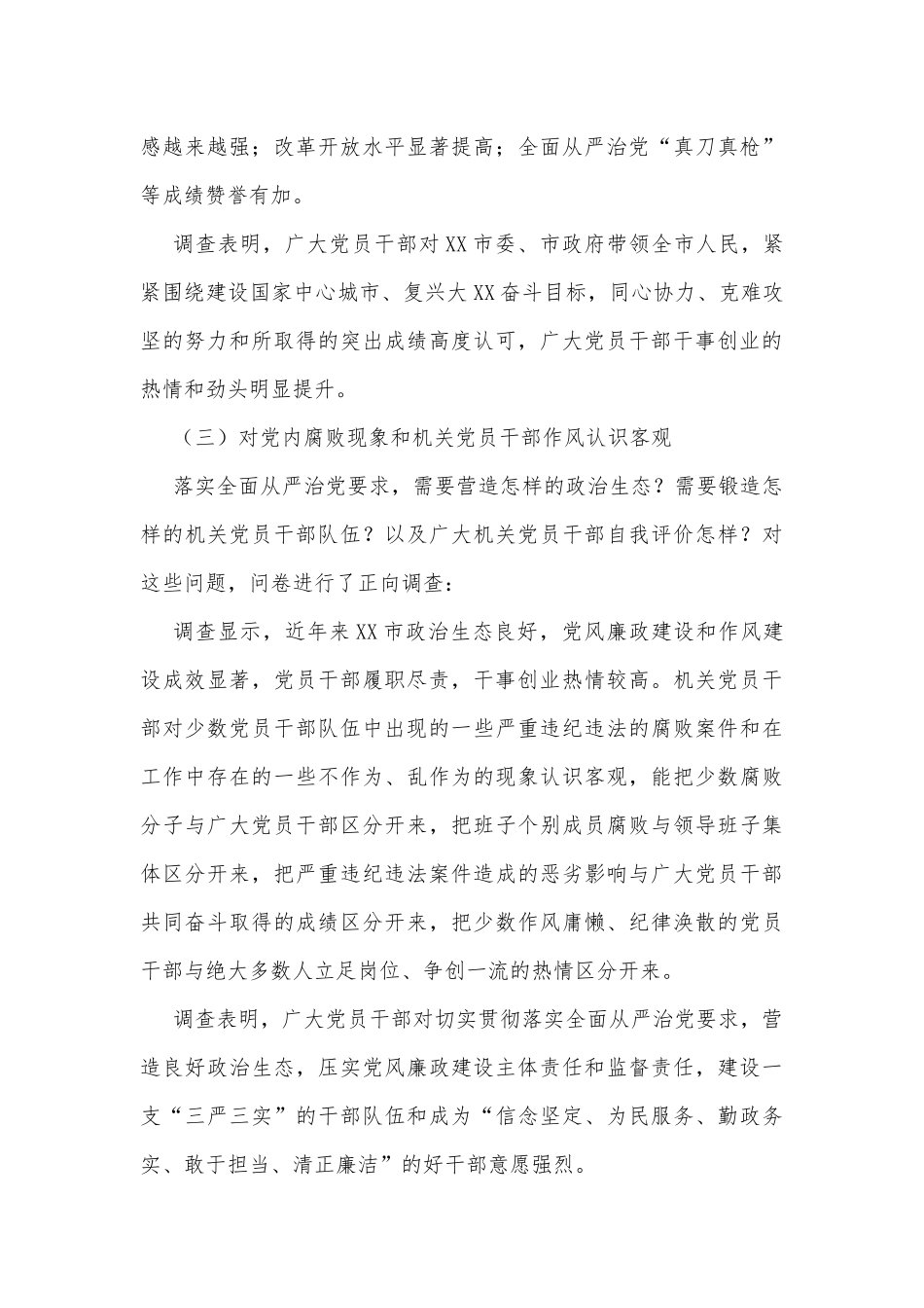 机关党员干部思想动态调查报告_第3页