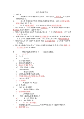 2024年智能网阶段作业综合答案