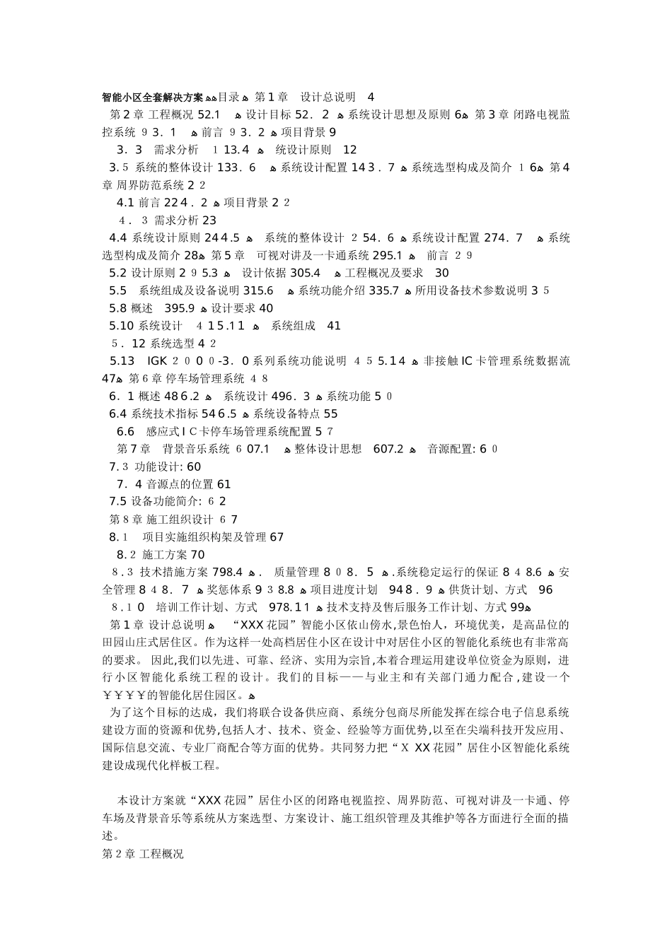 2024年智能小区全套解决方案_第1页