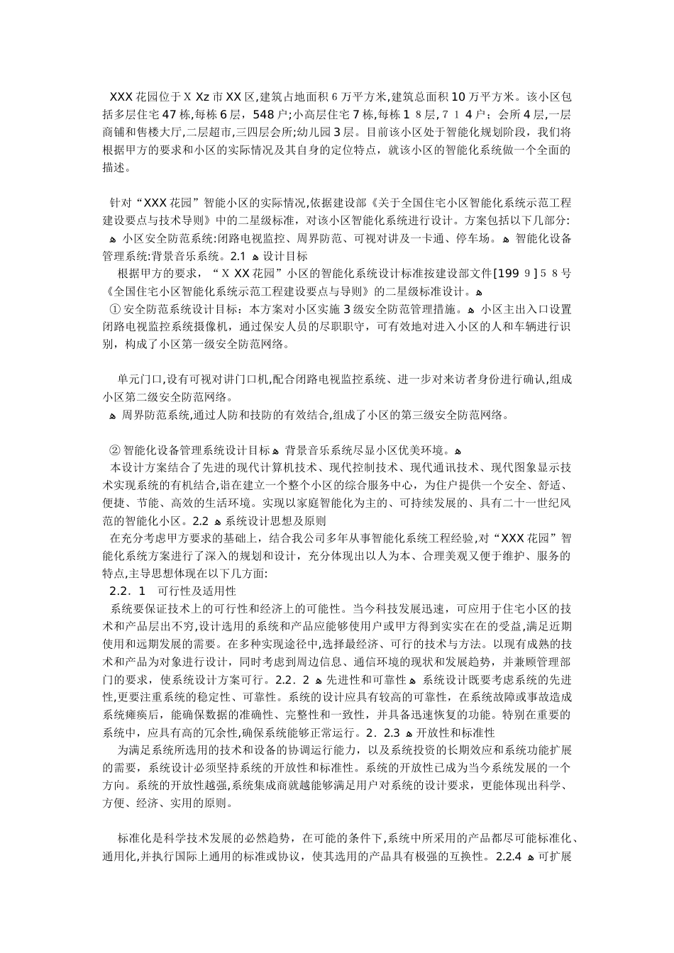 2024年智能小区全套解决方案_第2页
