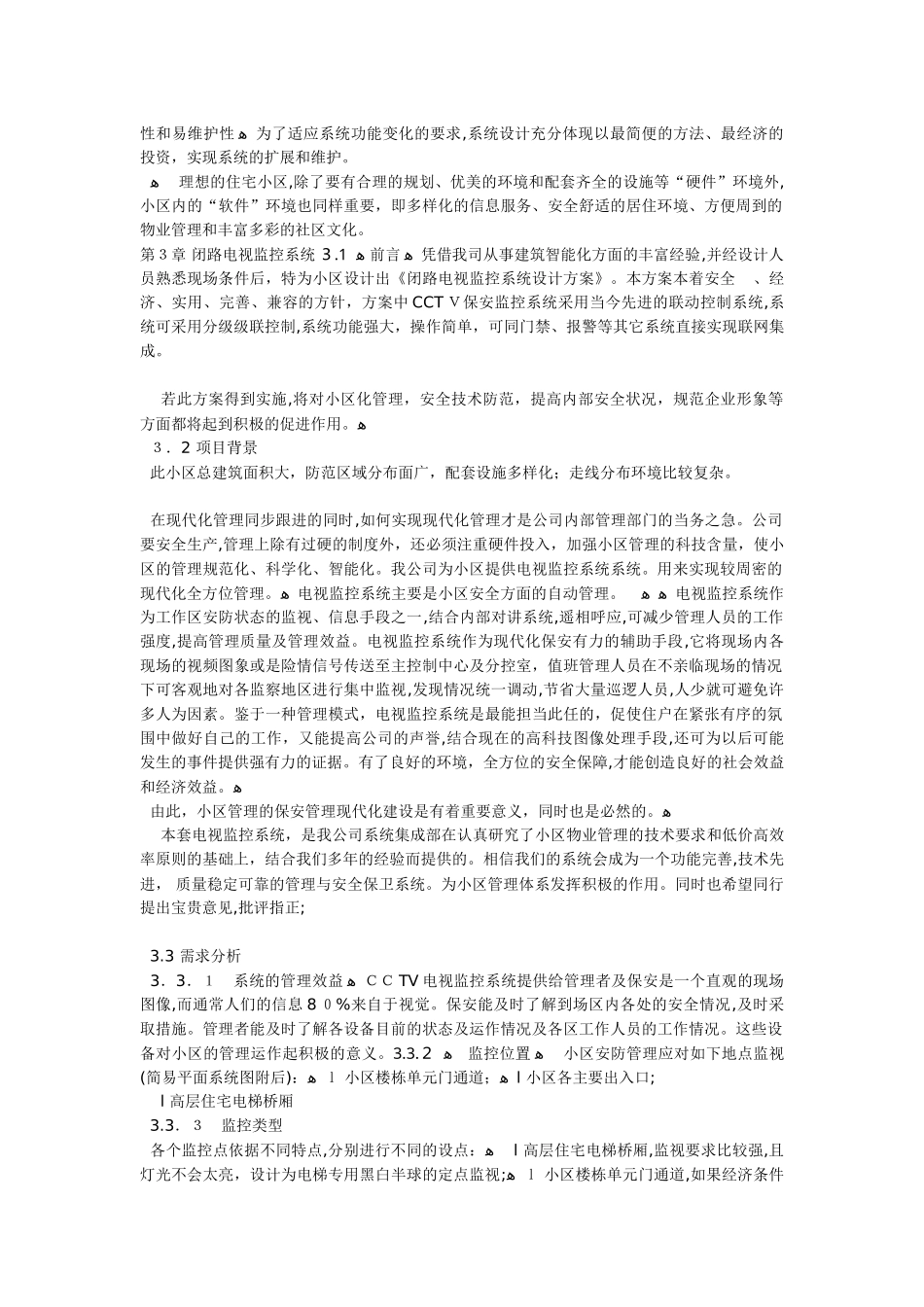 2024年智能小区全套解决方案_第3页