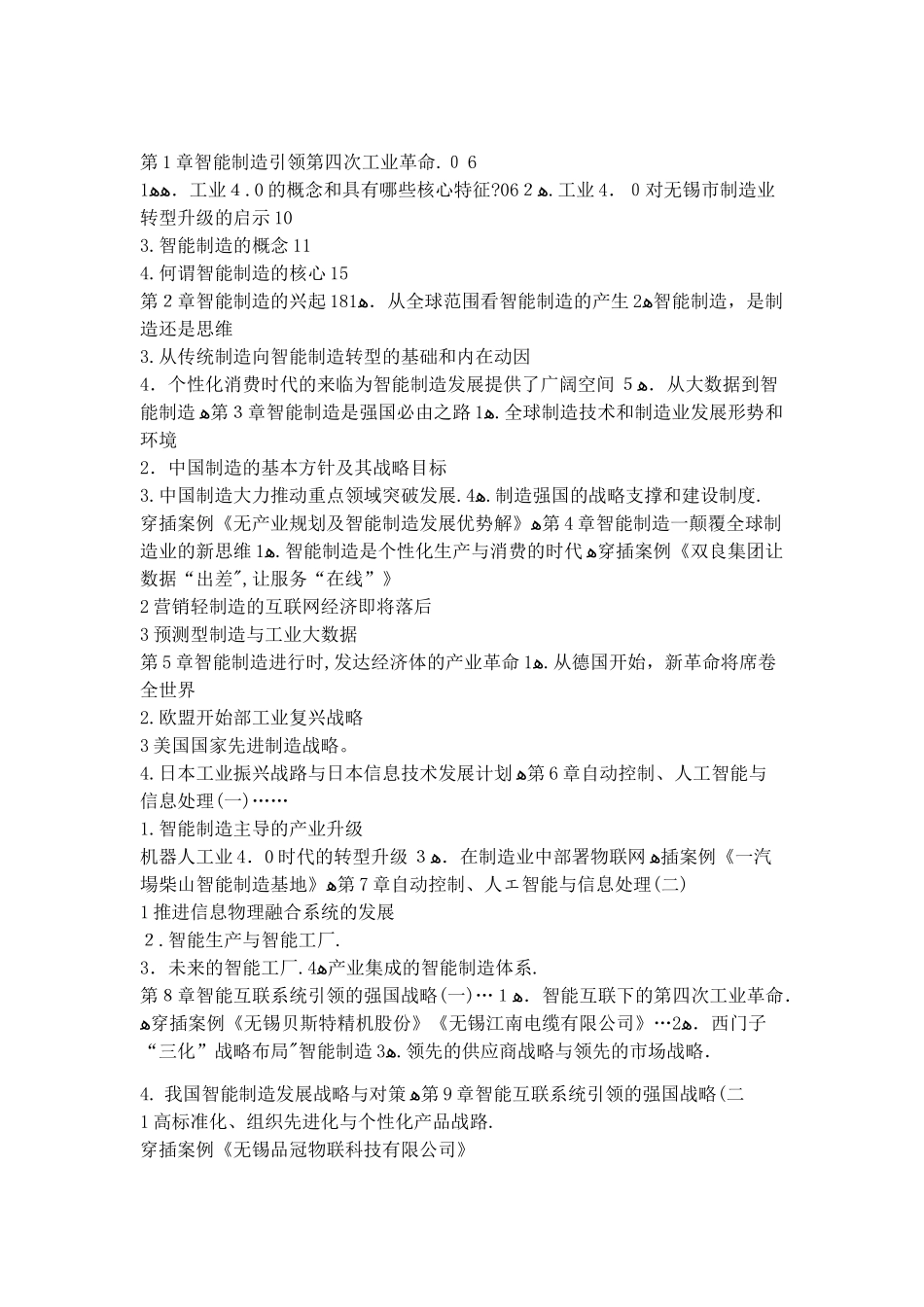 2024年智能制造的关键趋势笔记_第1页