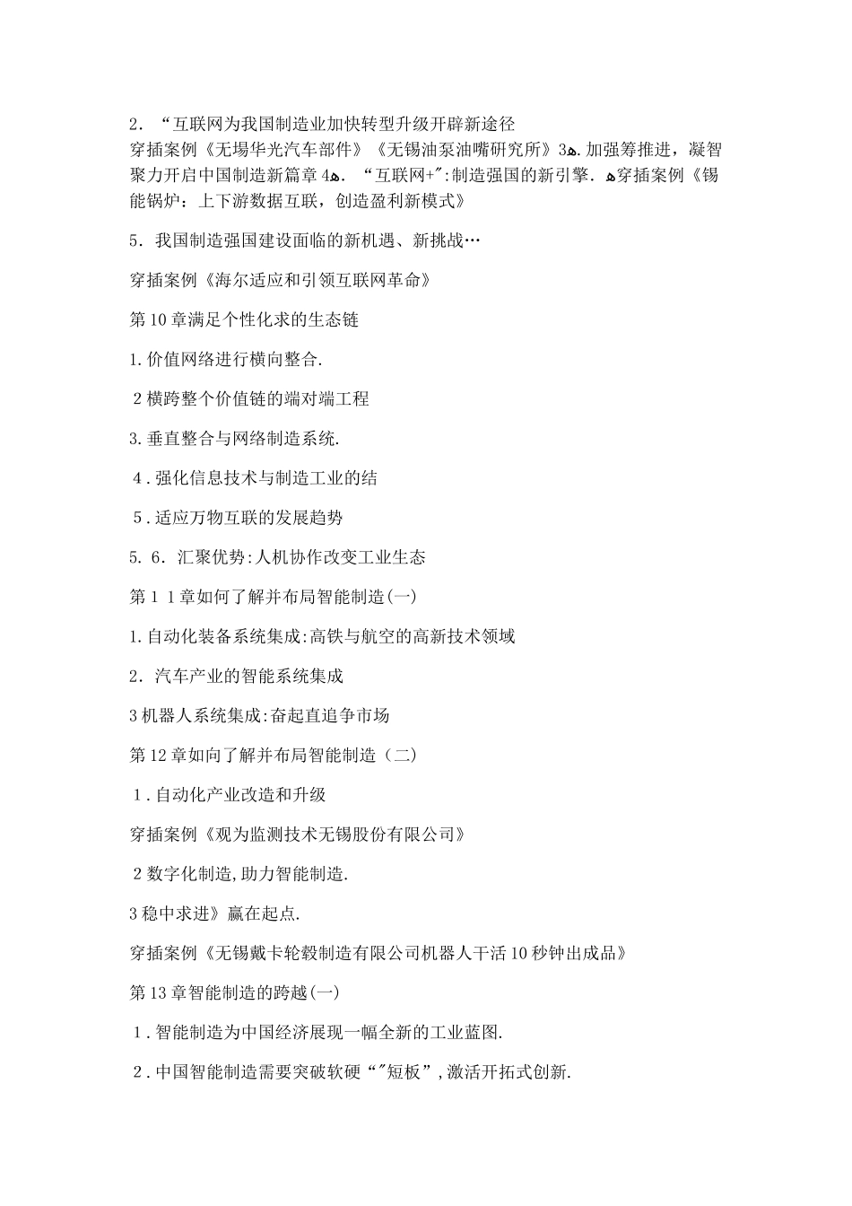 2024年智能制造的关键趋势笔记_第2页