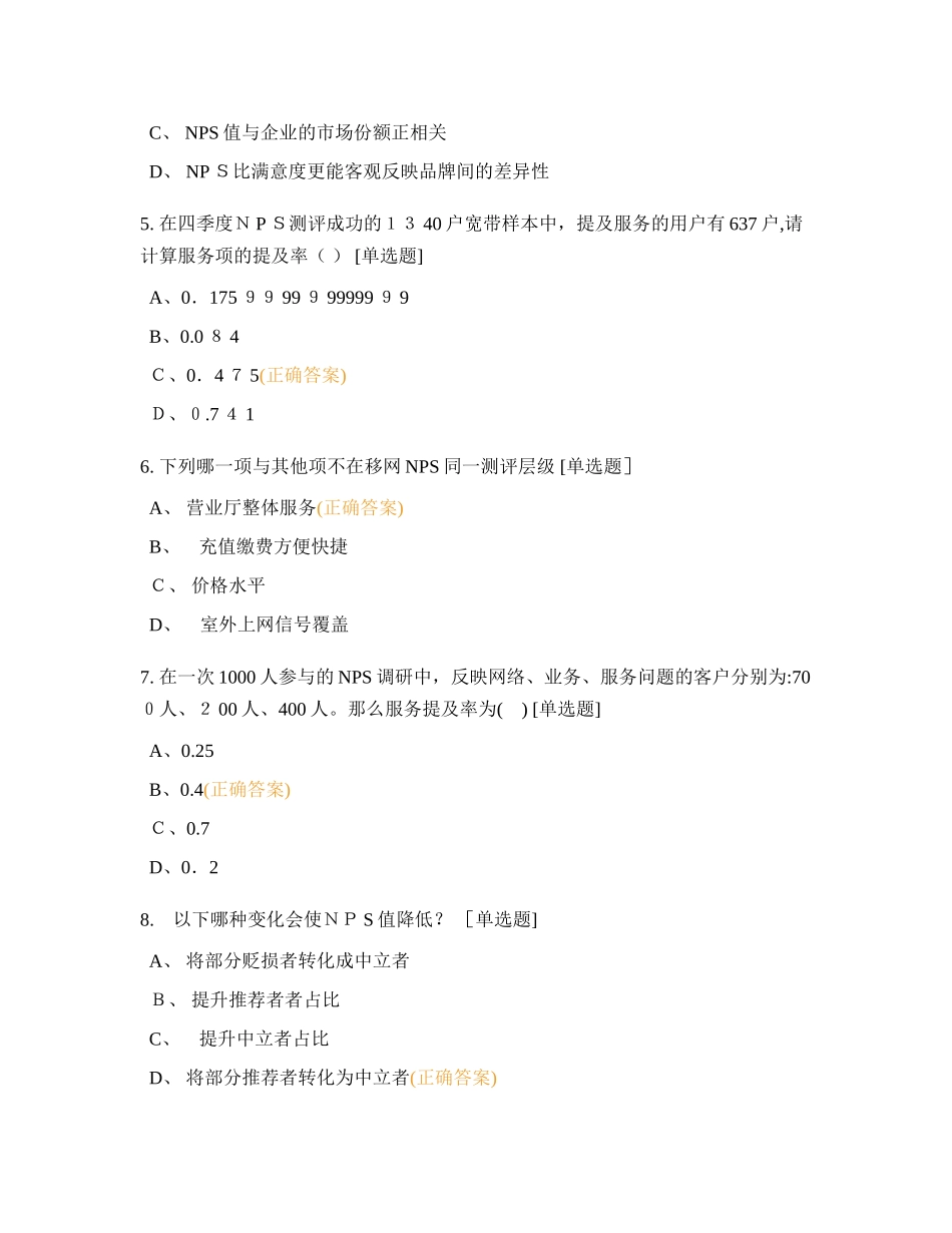 2024年智网工程师初级认证模拟考公共基础知识试题及答案_第2页