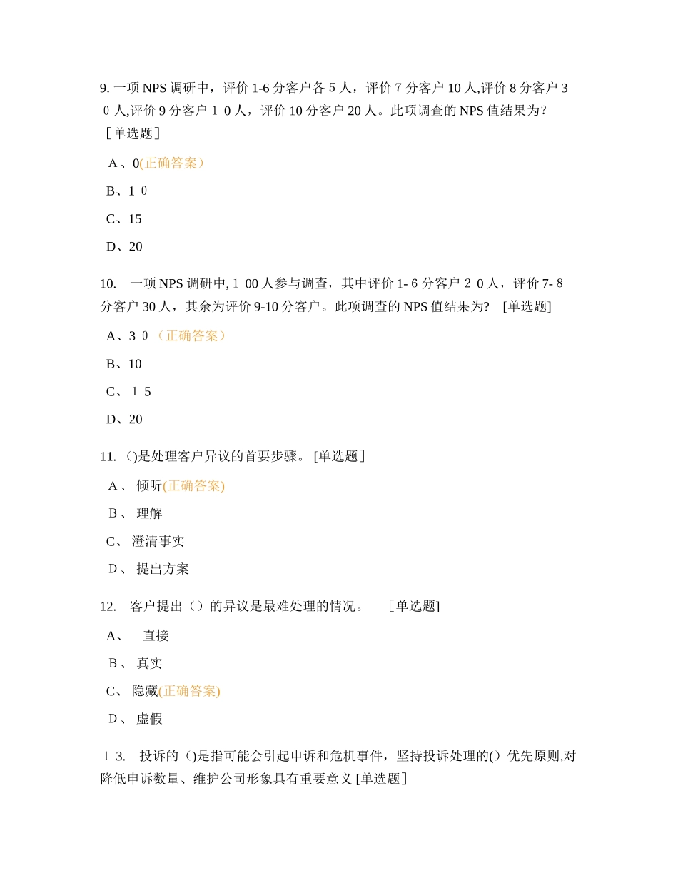 2024年智网工程师初级认证模拟考公共基础知识试题及答案_第3页