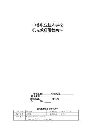 2024年中等职业技术学校机电英语教案全册