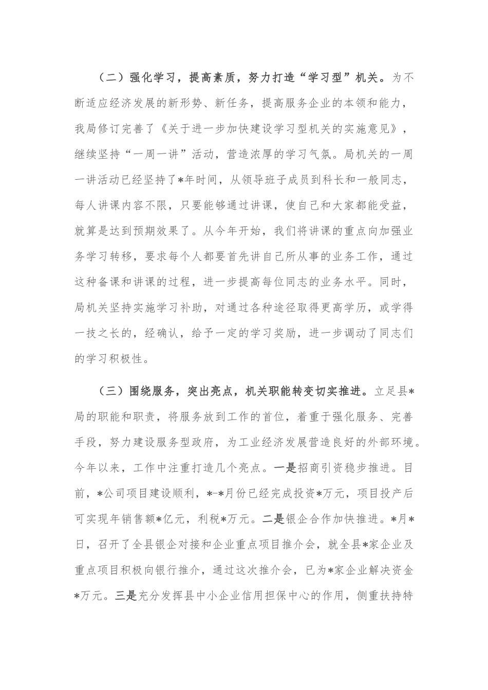 机关委局文明环境创建工作调研报告_第2页