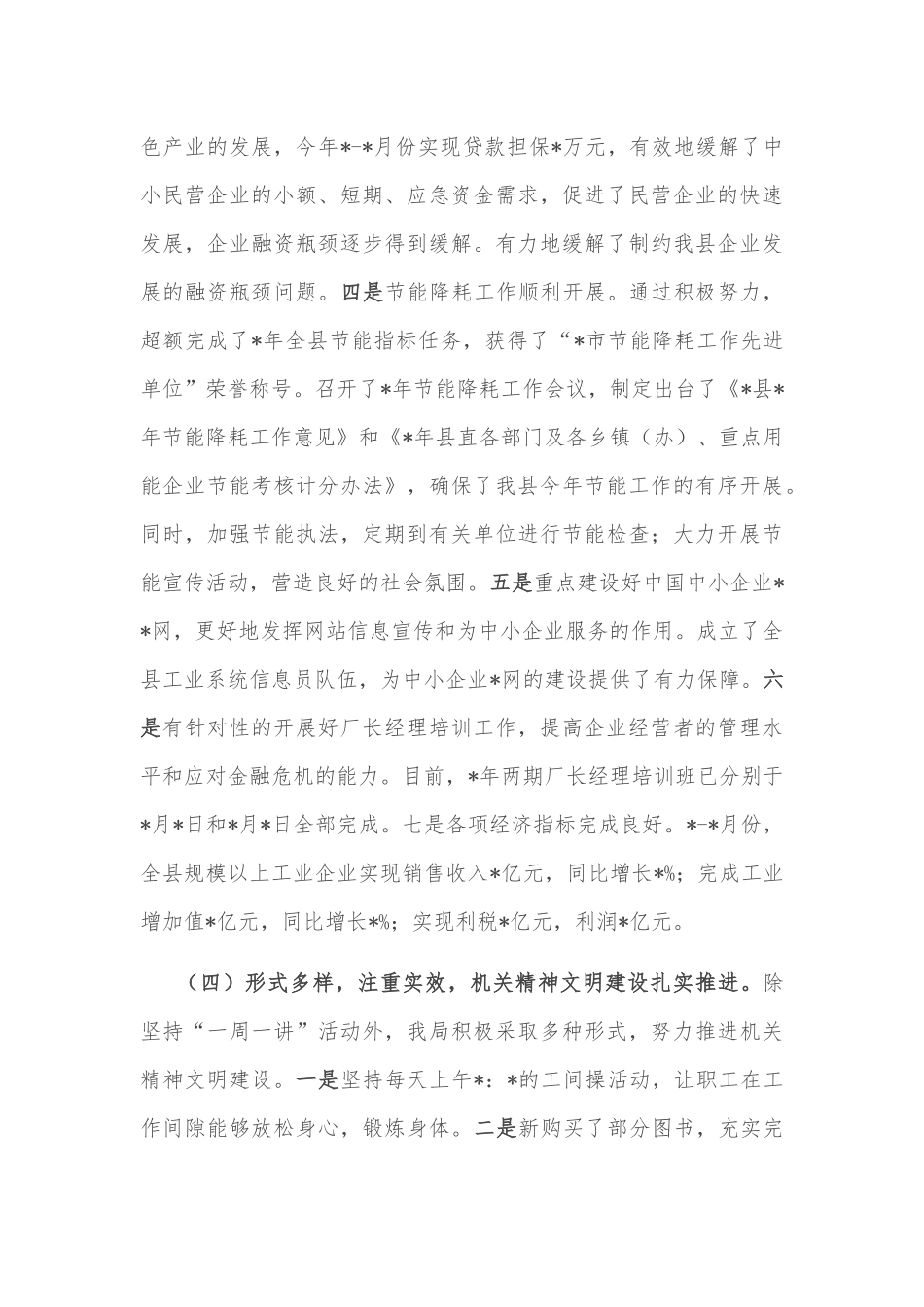 机关委局文明环境创建工作调研报告_第3页