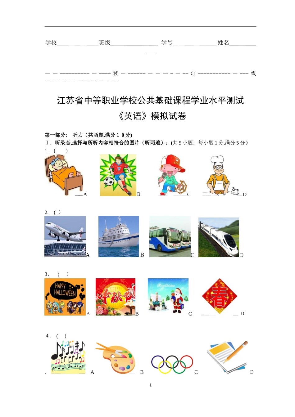 2024年中等职业学校学业水平测试英语练习卷_第1页