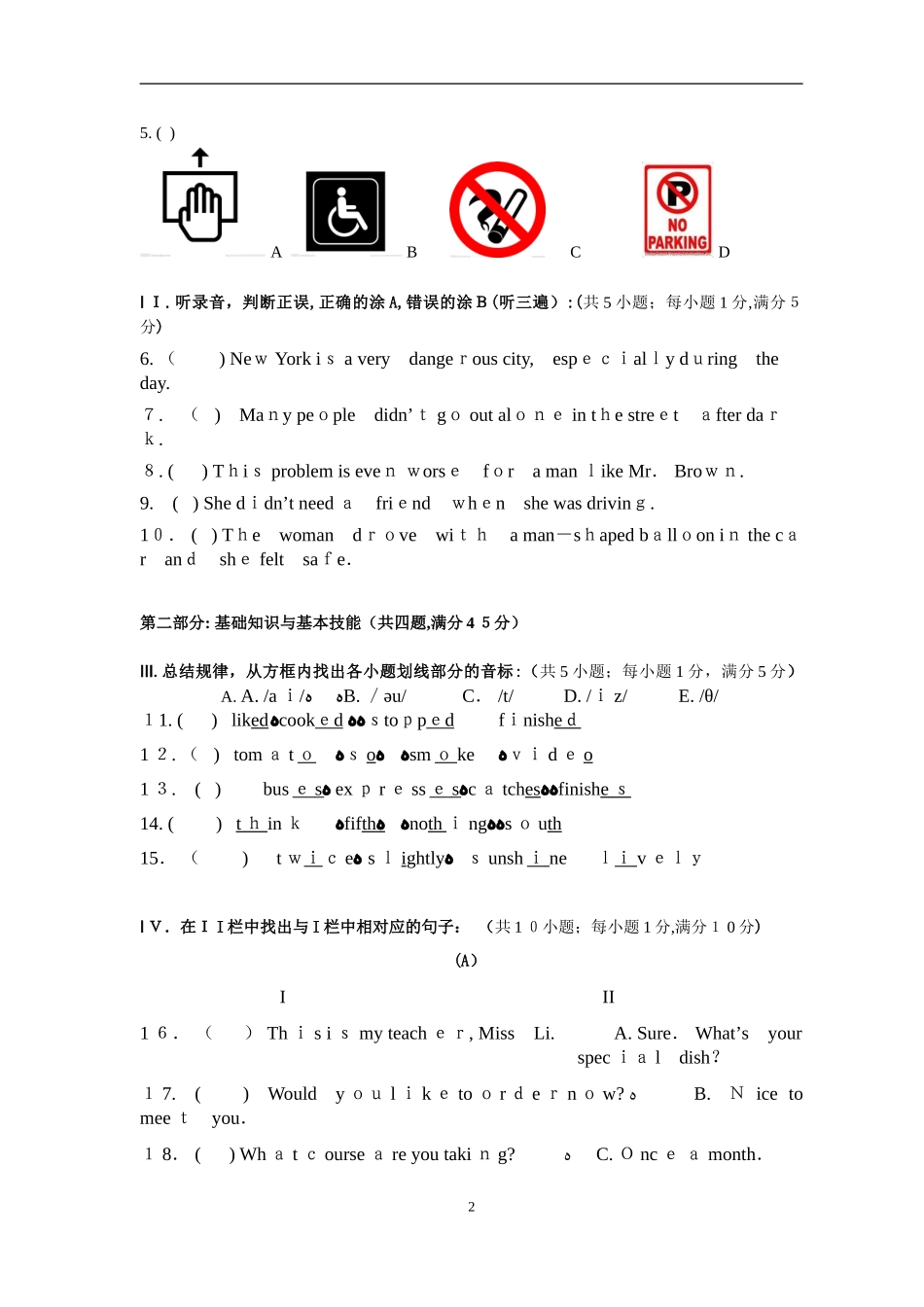 2024年中等职业学校学业水平测试英语练习卷_第2页
