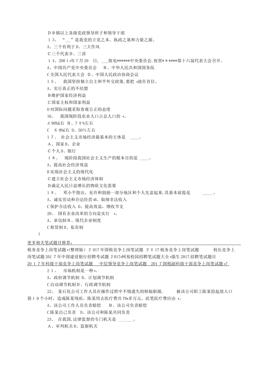 2024年中干竞聘笔试题及答案_第2页