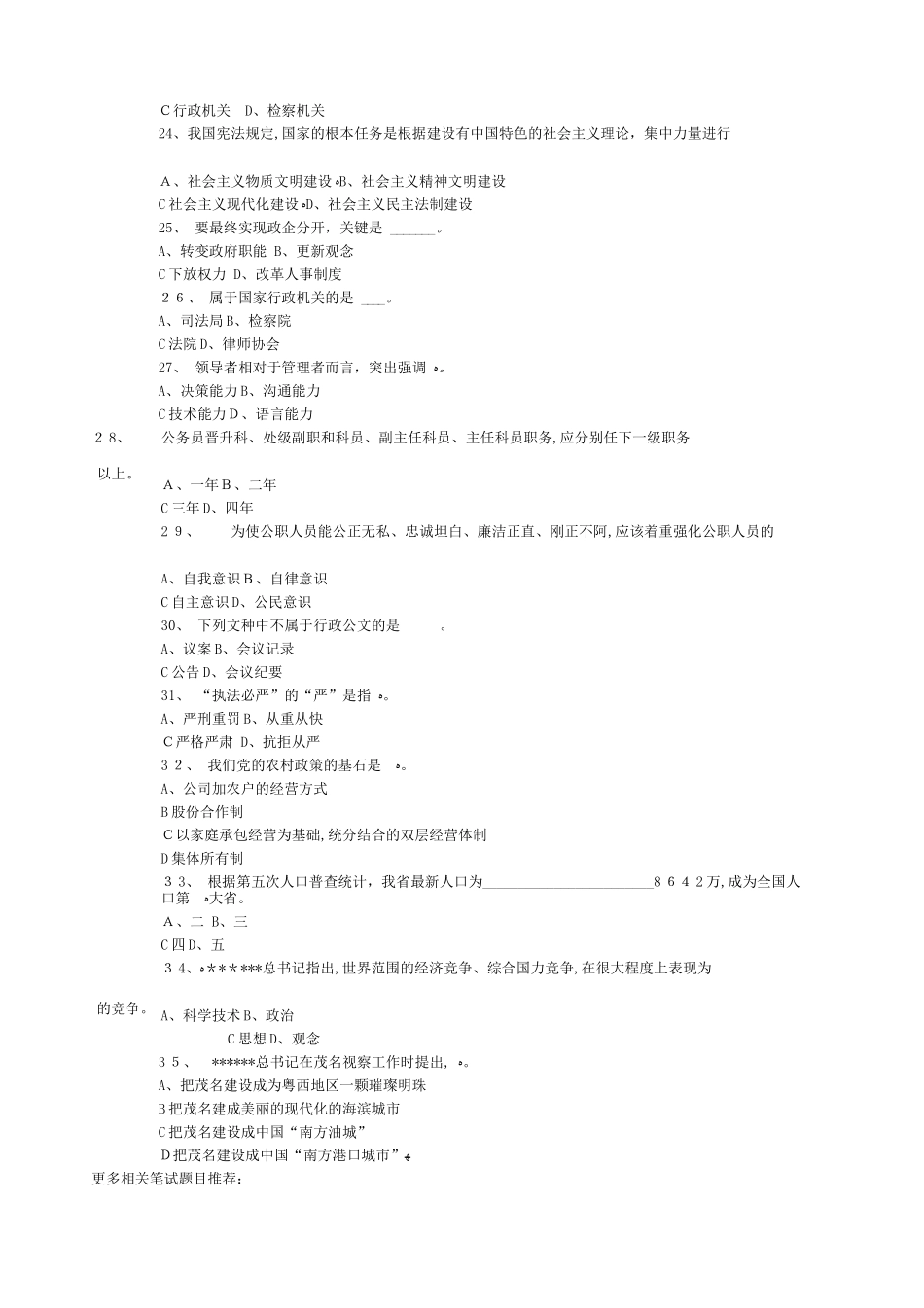 2024年中干竞聘笔试题及答案_第3页