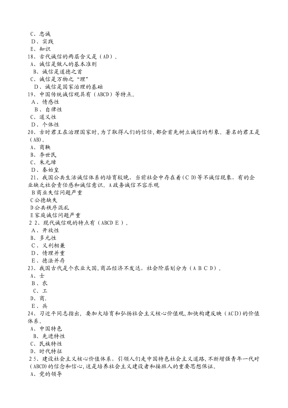 2024年中高级职称专业技术人员继续教育试题库_第3页