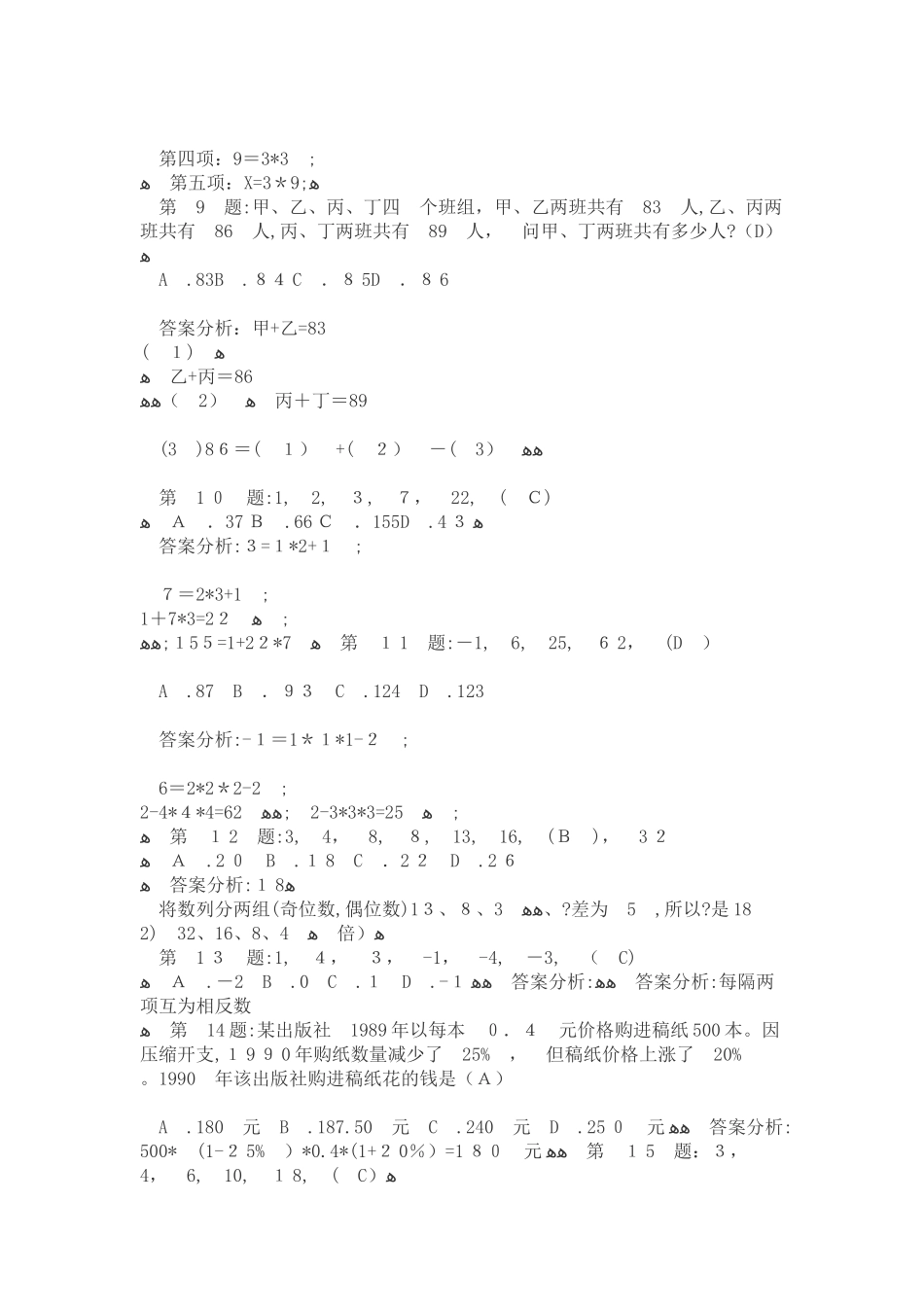 2024年中广核在线笔试题及答案_第2页