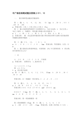 2024年中广核在线笔试题及答案