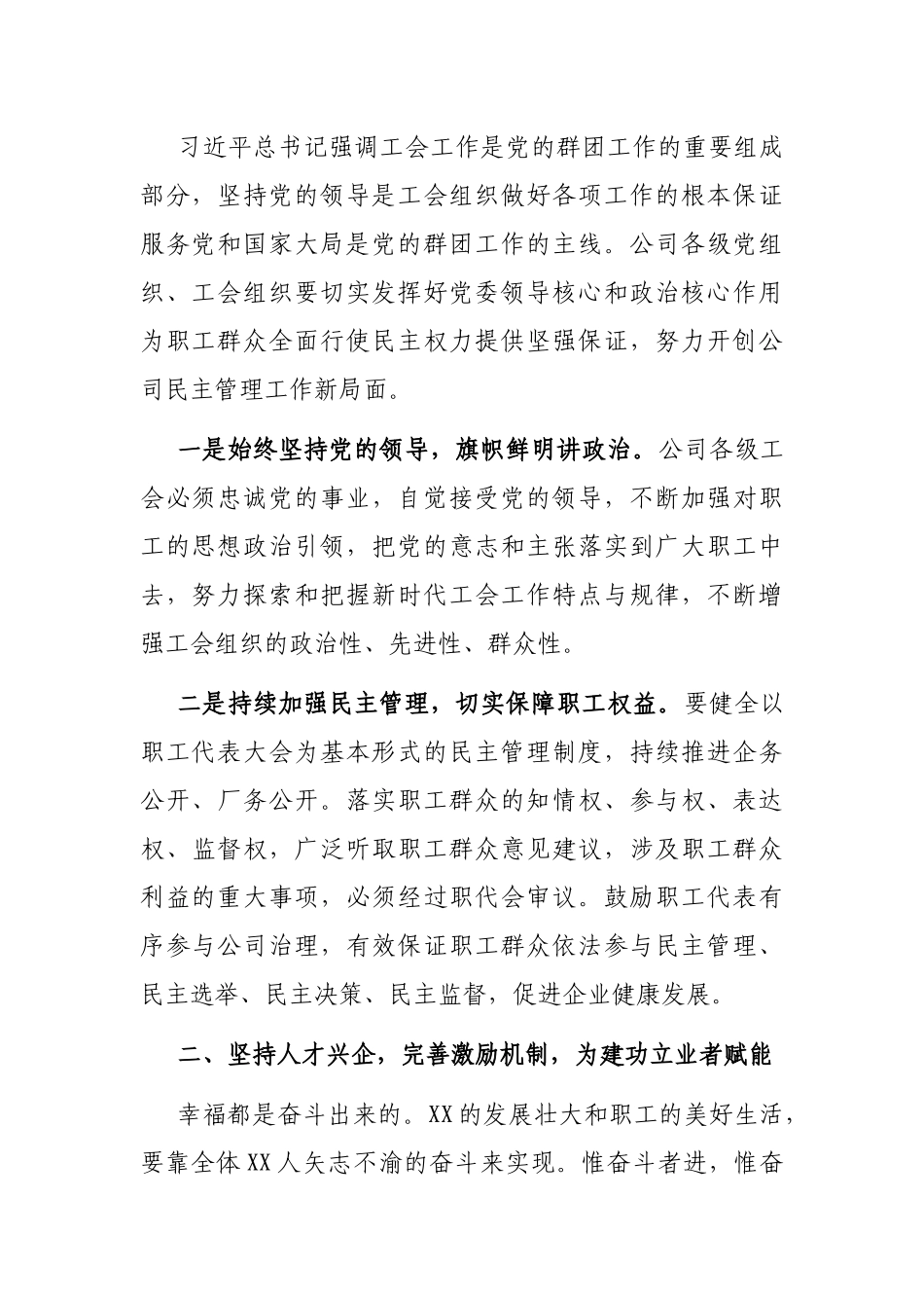 在公司职工代表大会上的讲话_第2页