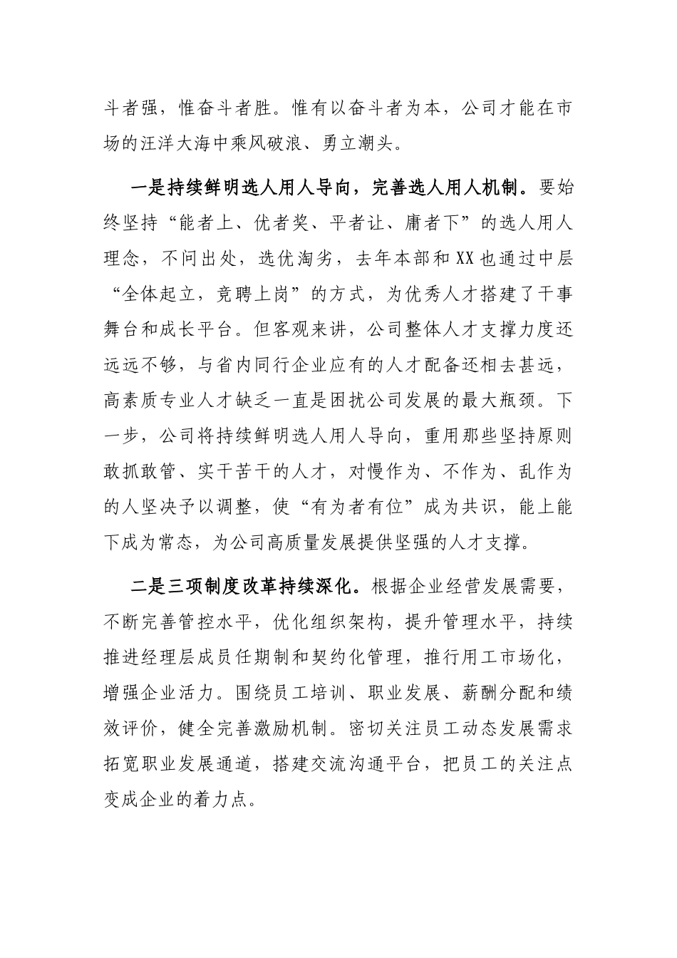 在公司职工代表大会上的讲话_第3页