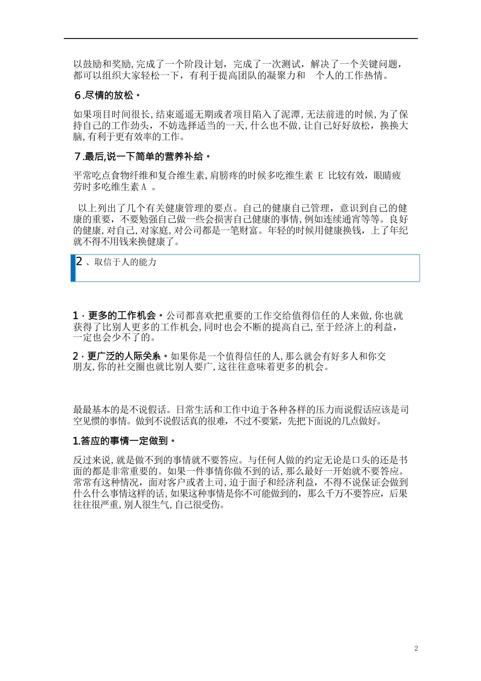 2024年中国程序员的种能力_第2页