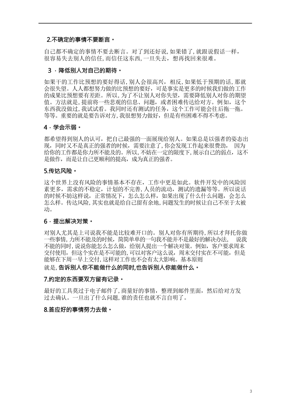 2024年中国程序员的种能力_第3页