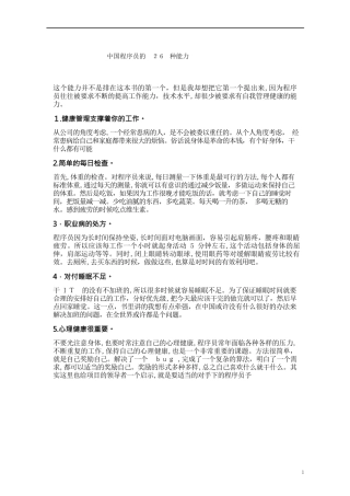 2024年中国程序员的种能力