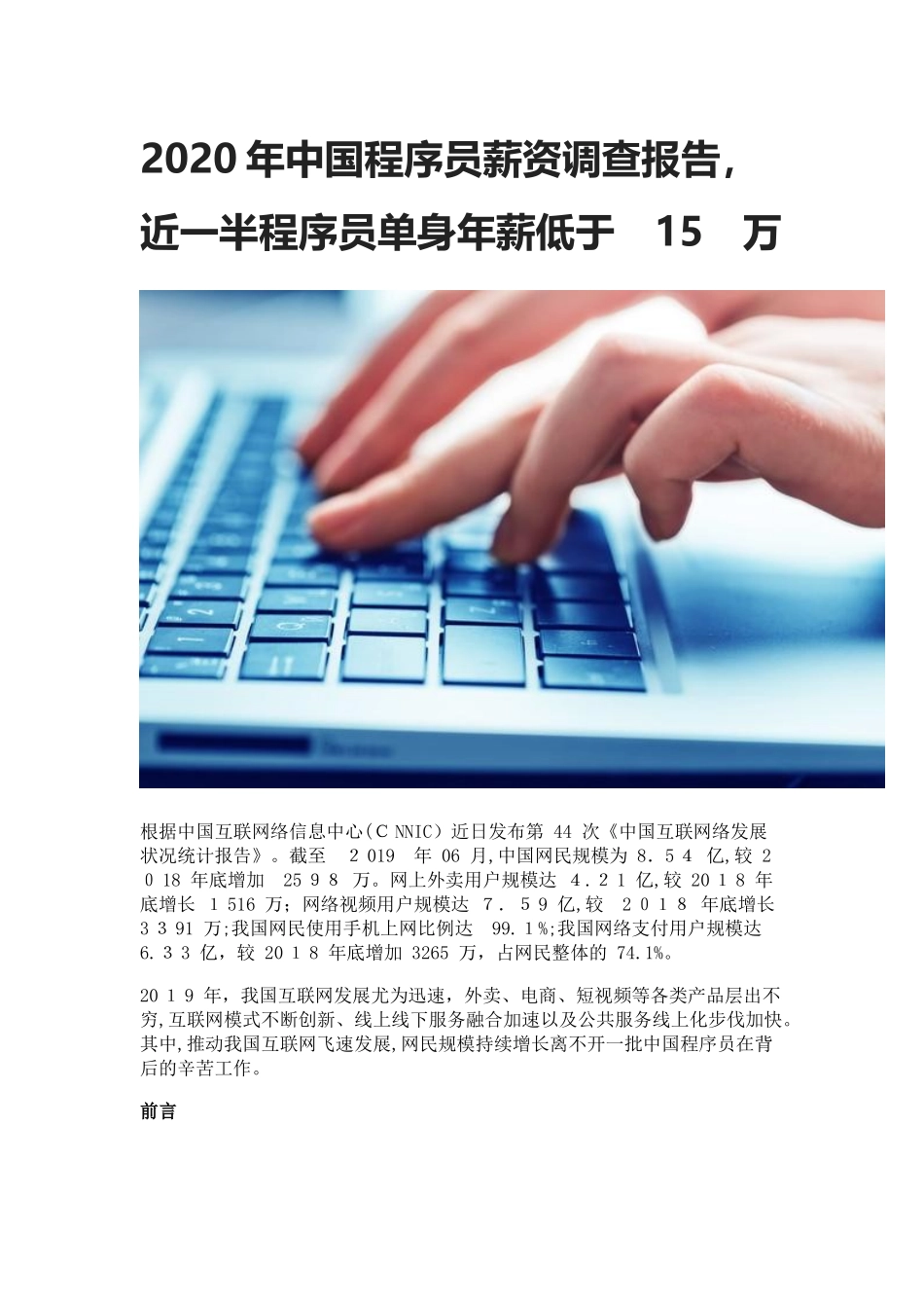 2024年中国程序员薪资调查报告_第1页