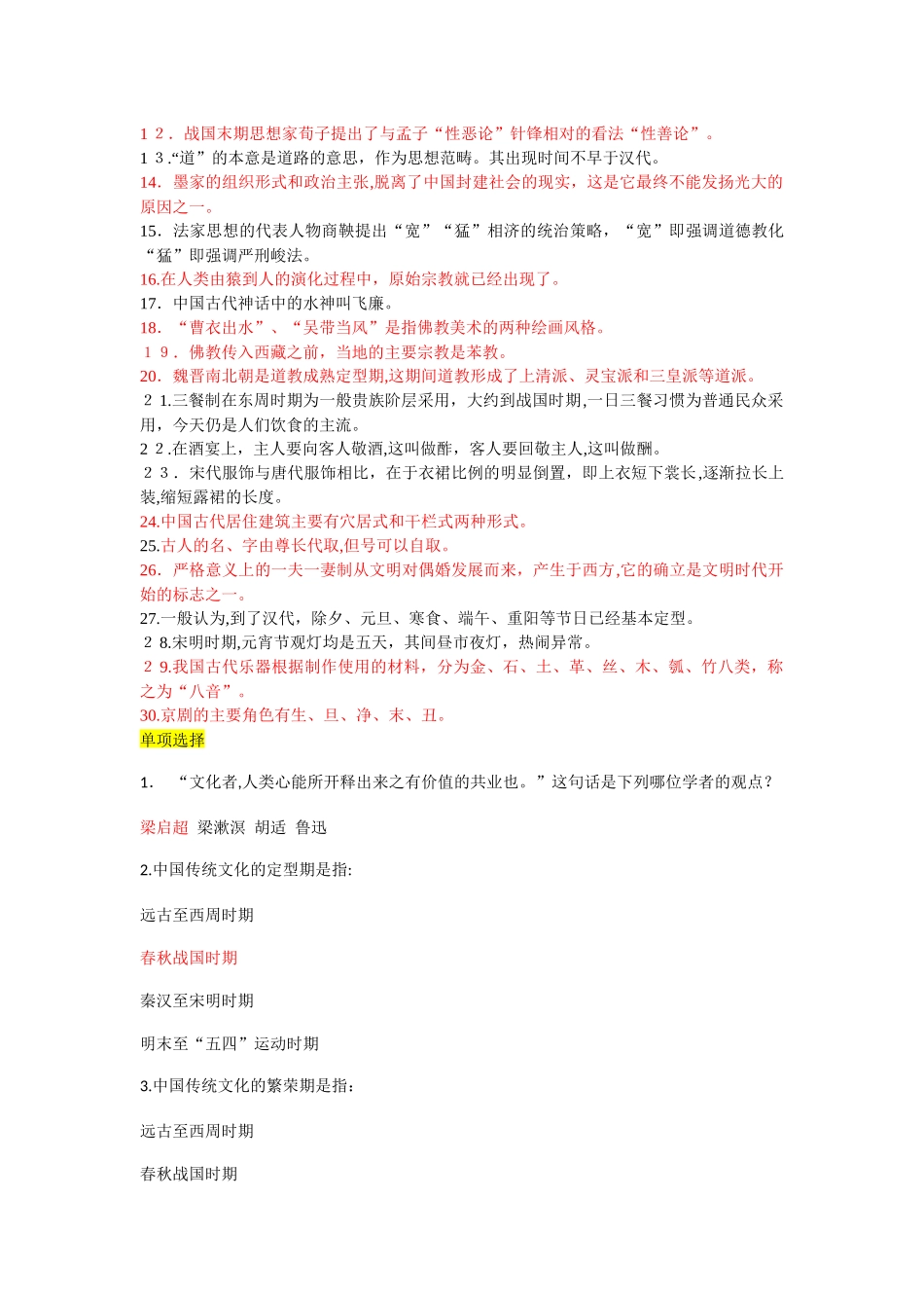 2024年中国传统文化概观形成性考核知识点归纳_第3页