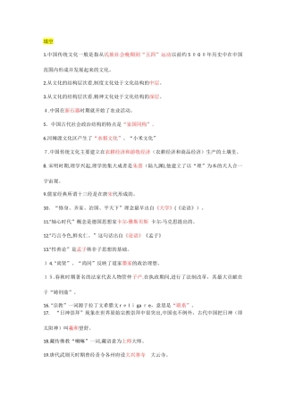 2024年中国传统文化概观形成性考核知识点归纳