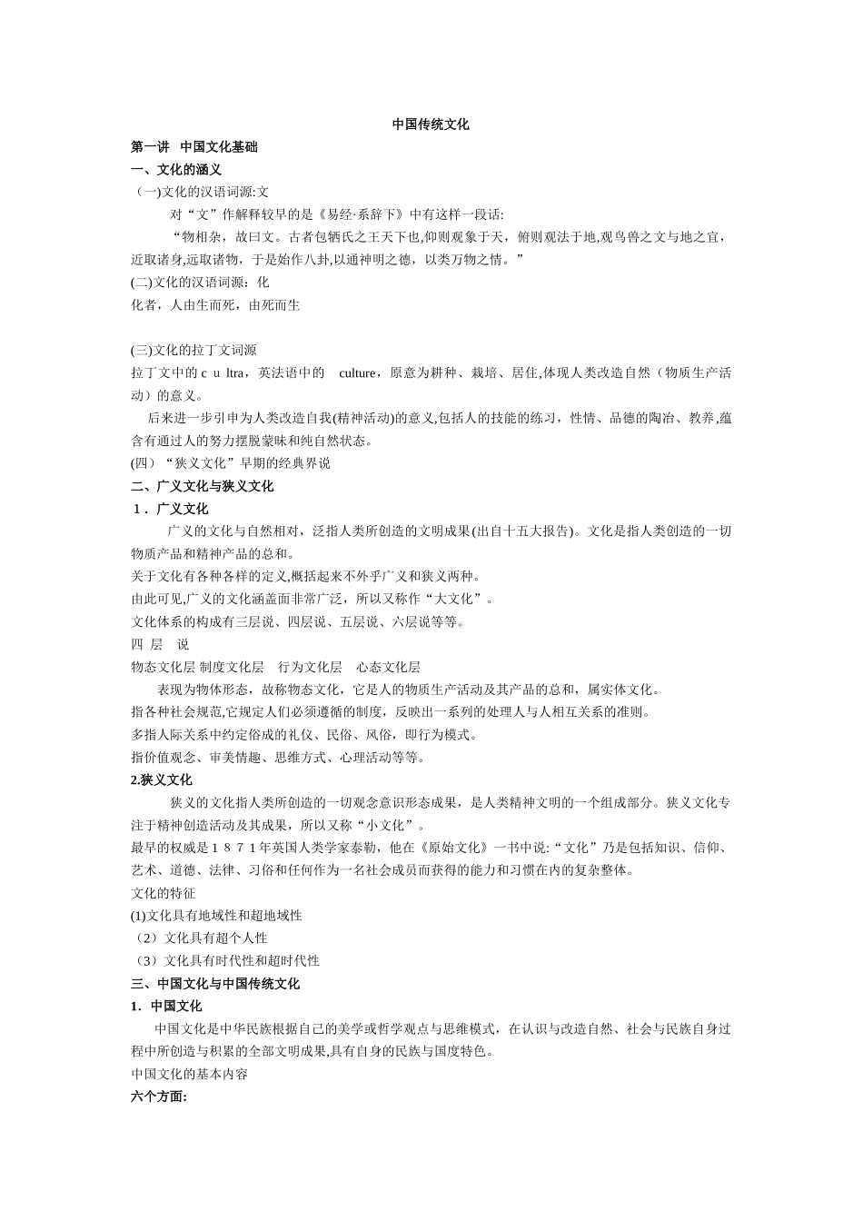 2024年中国传统文化知识点汇总_第1页