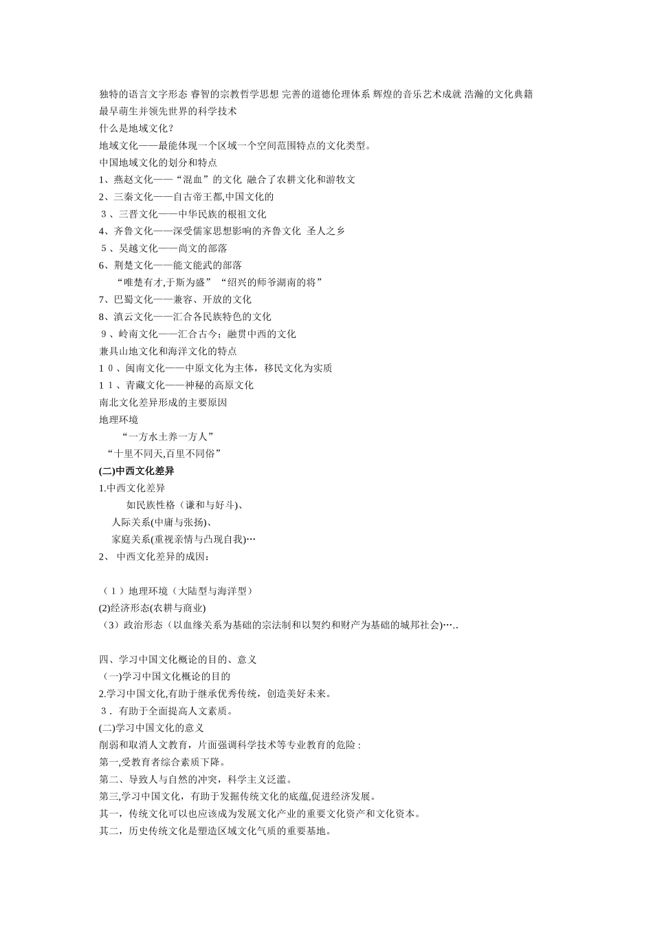 2024年中国传统文化知识点汇总_第2页